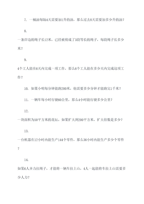 20道解比例的计算题