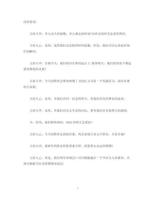 精编之经典范文文艺晚会主持稿3篇.docx