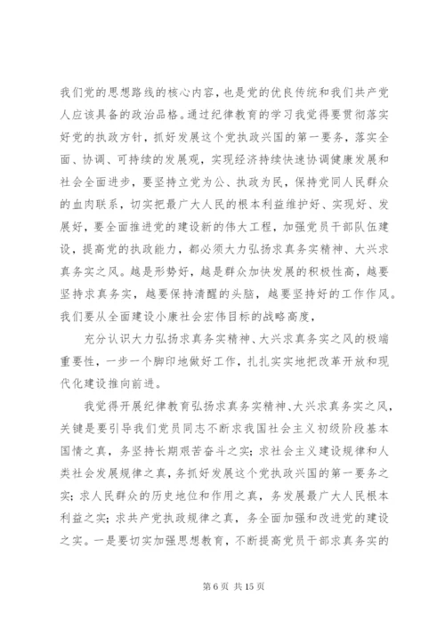 纪律教育学习活动心得体会 (3).docx