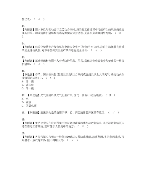 2022年光气及光气工艺模拟考试题标准答案38