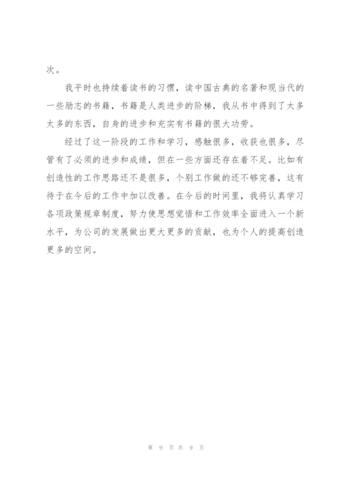 资产管理工作个人总结范文.docx