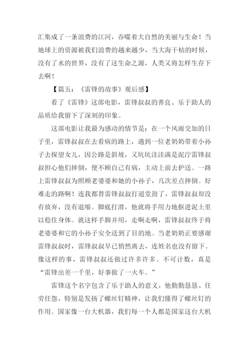 雷锋的故事观后感.docx