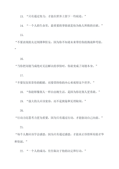 人物评价李小龙名言名句