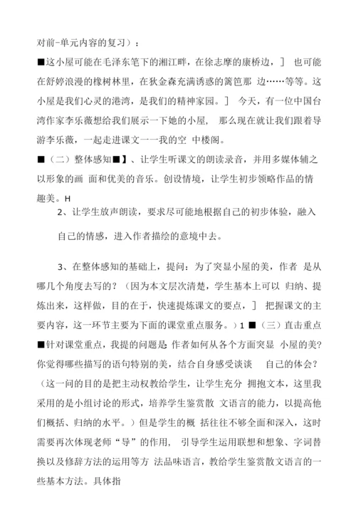 我的空中楼阁说课稿.docx
