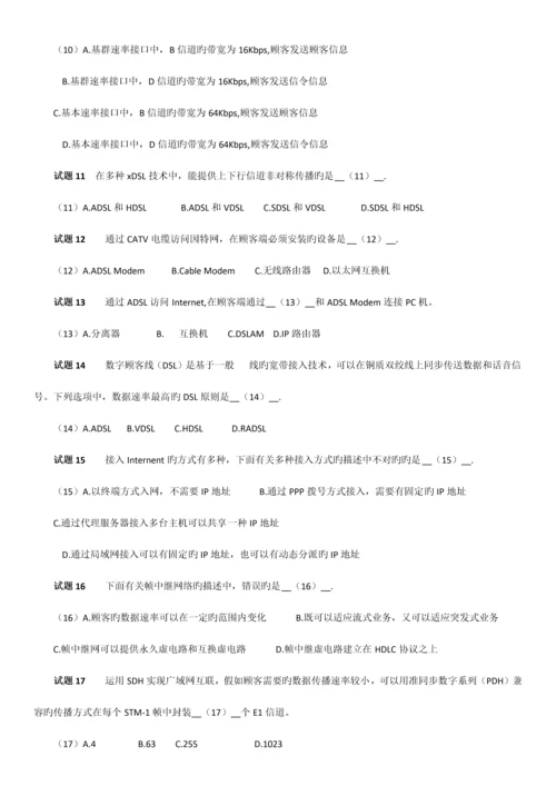 2023年软考网络工程师广域网和接入网练习题及答案.docx