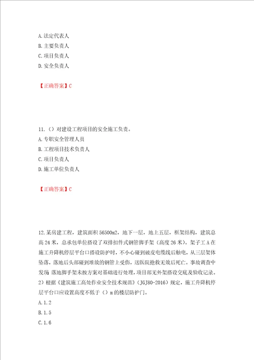 2022年安徽省建筑施工企业“安管人员安全员A证考试题库押题训练卷含答案33