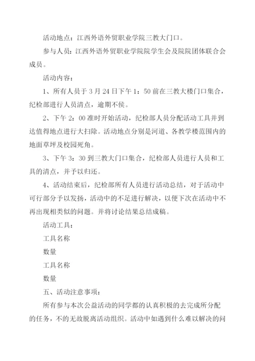校园公益活动策划书.docx