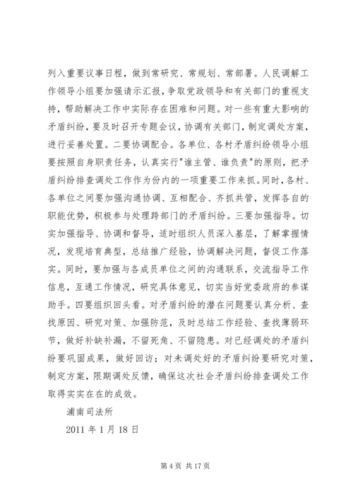 社会矛盾纠纷排查调处工作计划.docx