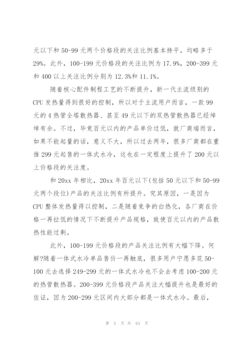 市场调研报告.docx