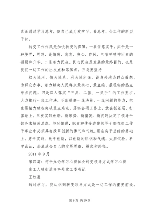 学习“何平九论”心得体会(讨论).docx