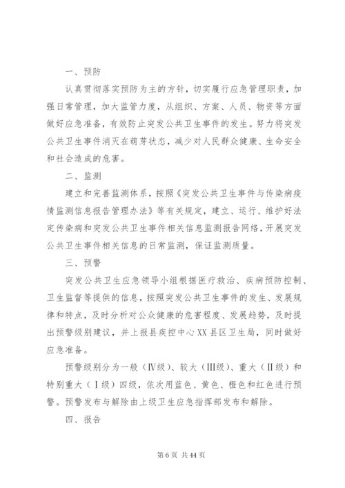 乡镇卫生院突发公共卫生事件应急预案制度.docx