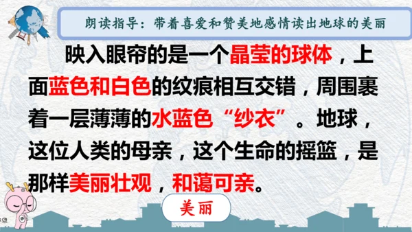 第19课《只有一个地球》第二课时  课件
