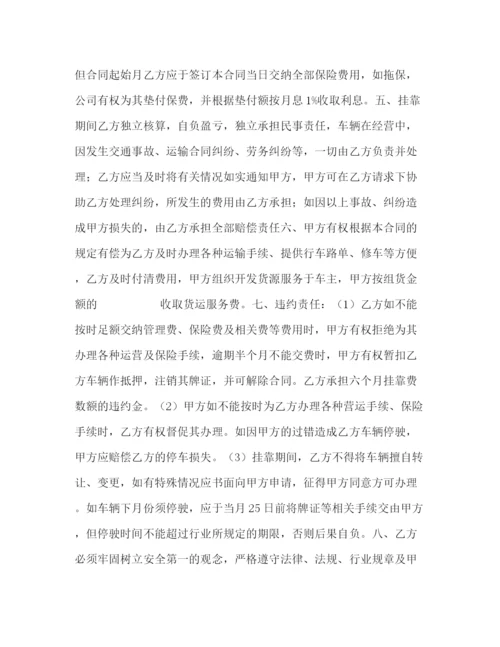 2023年货车挂靠合同.docx