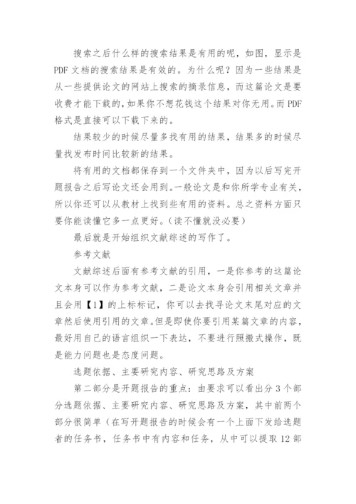 论文开题报告的内容.docx