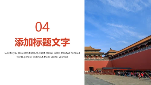 时尚故宫印象故宫旅游故宫文化PPT模板