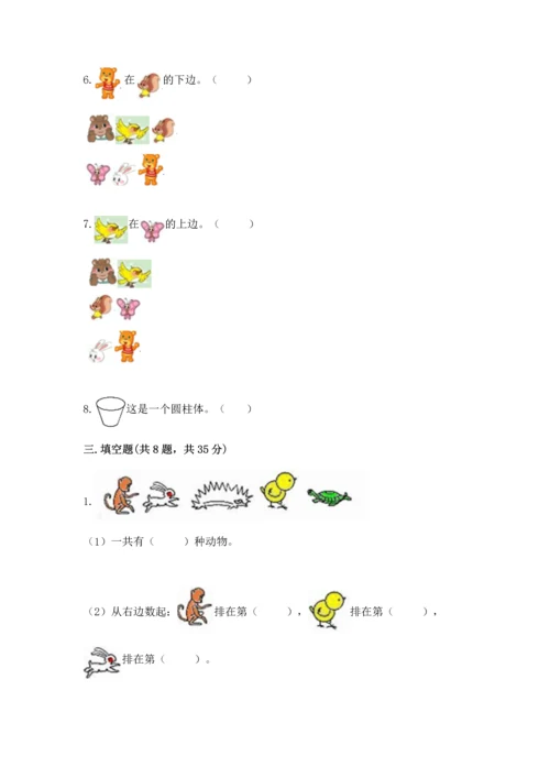 人教版一年级上册数学期中测试卷精品（考点梳理）.docx