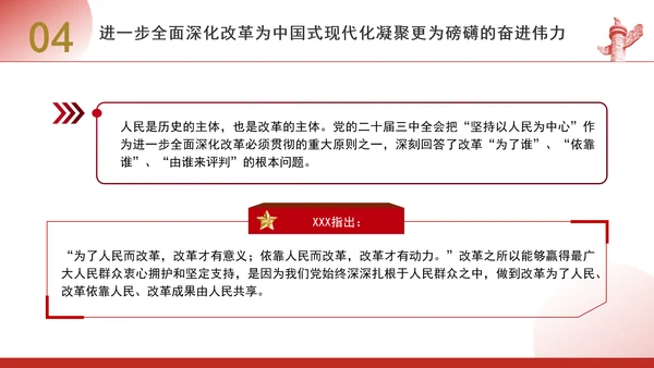 进一步全面深化改革为中国式现代化开辟广阔前景专题党课PPT[自动保存的]