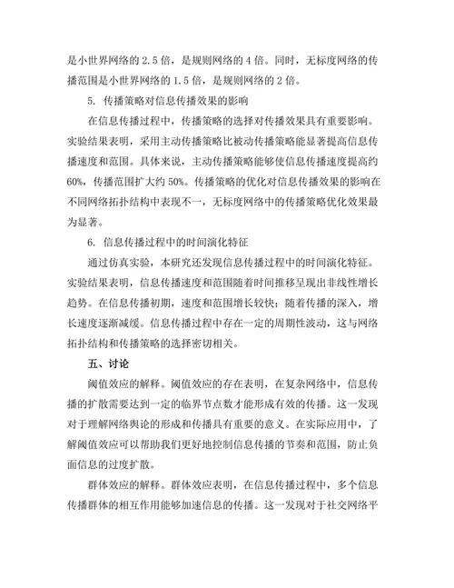 复杂网络中的信息传播机制分析