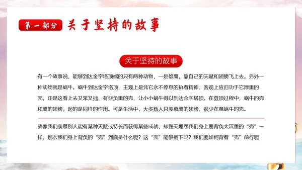 学会坚持永不放弃主题班会PPT课件