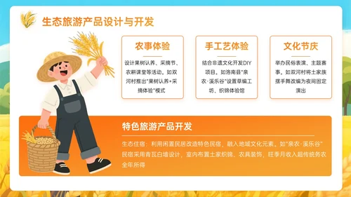 橙黄色插画风乡村绿色生态筑基振兴PPT主题模板