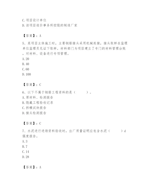 2024年材料员之材料员专业管理实务题库附答案（精练）.docx