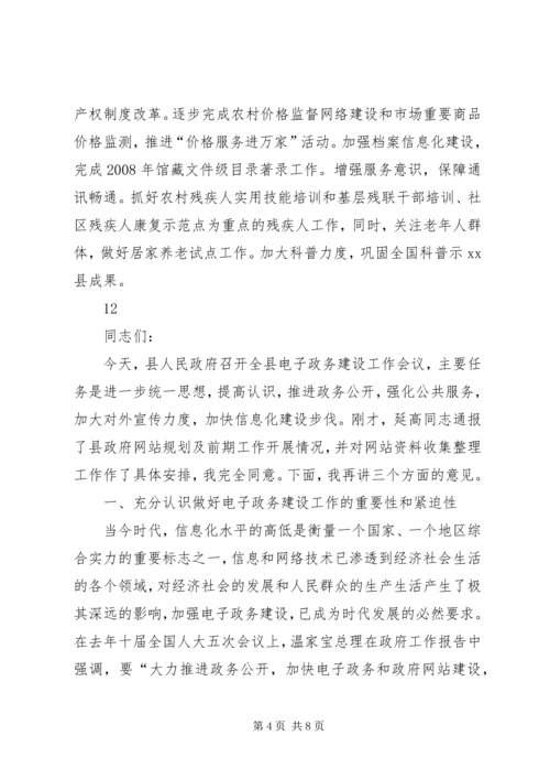 副县长在全县领导干部会议上的讲话 (2).docx