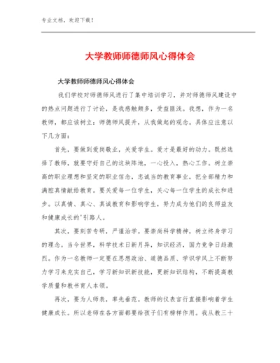 大学教师师德师风心得体会例文23篇汇编.docx