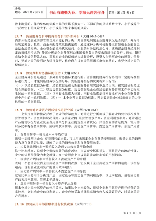 财务管理试题库与答案.docx