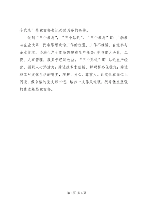 新形势下基层党支部工作的实践与探索 (5).docx