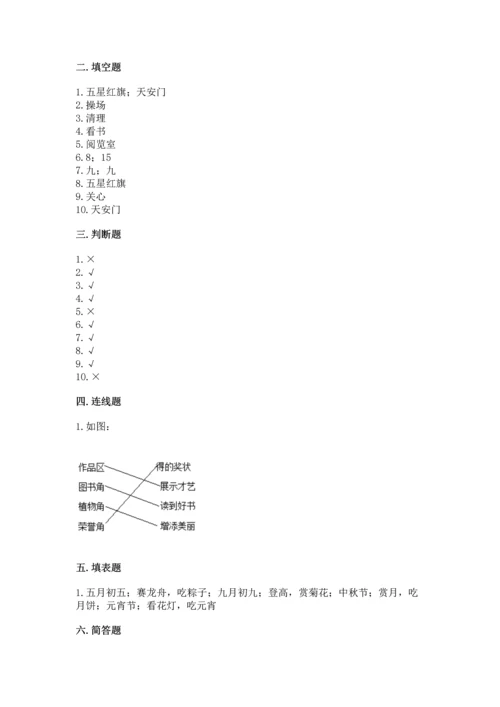 部编版二年级上册道德与法治期中测试卷附答案（完整版）.docx