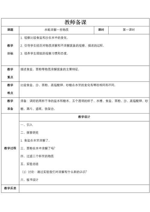 四年级科学教案