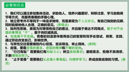 《讲·记·练高效复习》 第一单元 青春时光 七年级道德与法治下册 课件(共24张PPT)