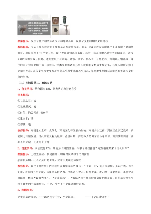 第4课 夏商周的更替 【2022-2023统编版七上历史实用趣味备课（教案）】