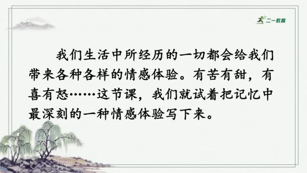习作：让真情自然流露  课件