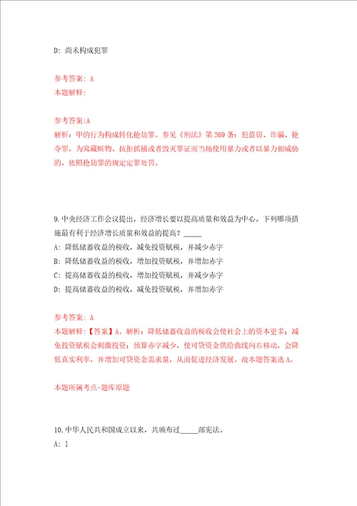 环境保护部核与辐射安全中心北京招聘专业技术人员练习训练卷第4卷