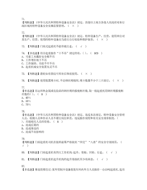 2022年门座式起重机司机考试内容及考试题库含答案43