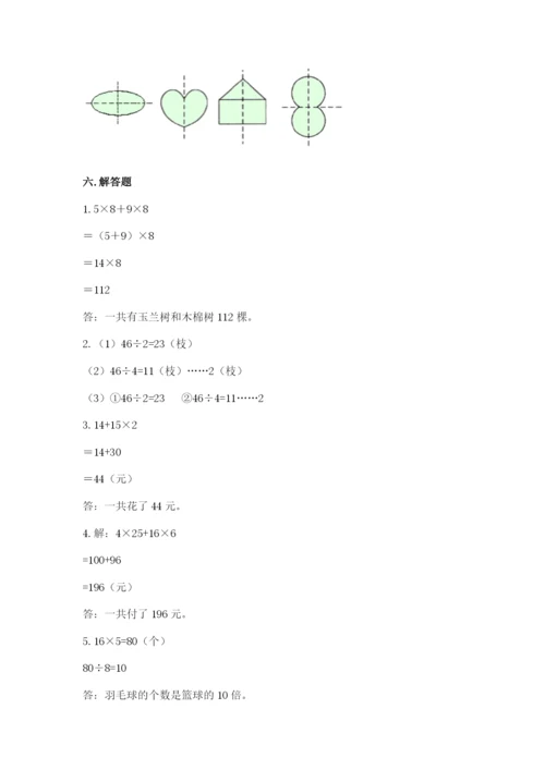 苏教版数学三年级上册期末测试卷及一套完整答案.docx