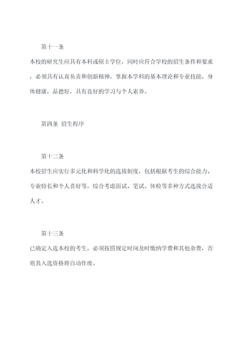 江西师大招生章程