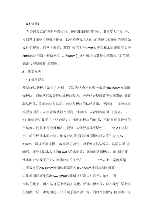 人行道花岗石铺设施工方案