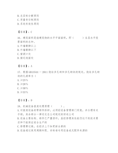 2024年材料员之材料员基础知识题库附答案【黄金题型】.docx