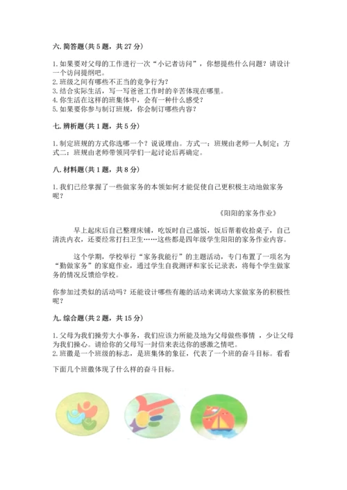 部编版四年级上册道德与法治期中测试卷及答案（必刷）.docx