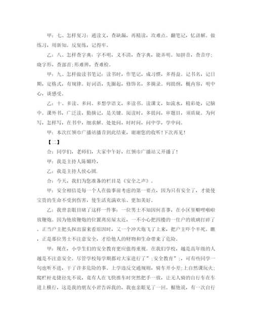 精编之红领巾校园广播稿范文2篇.docx