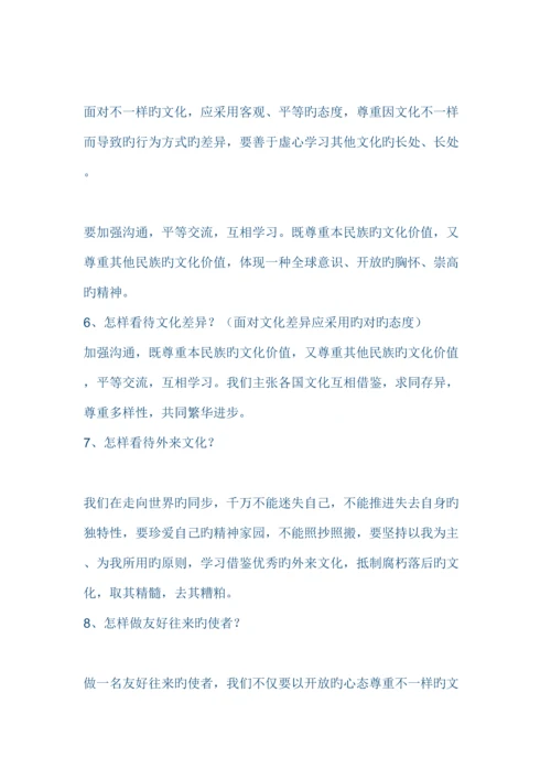 2023年人教版八年级政治上册知识点汇总.docx