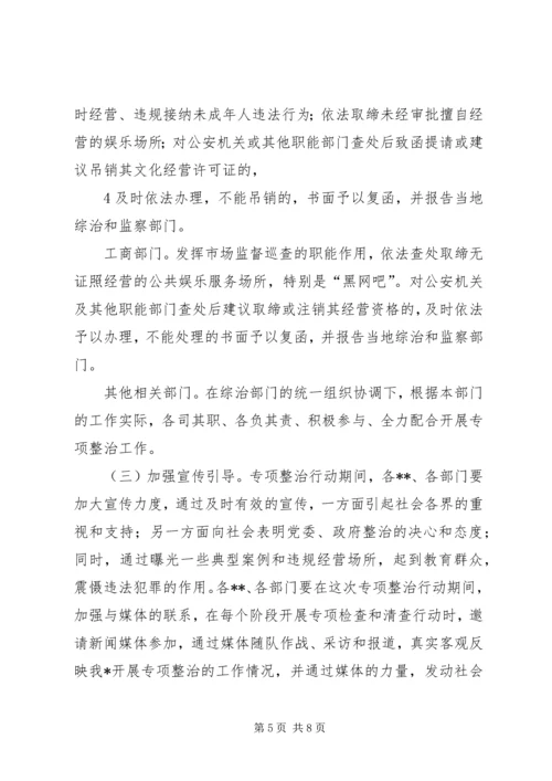 镇(街)打击“黄赌毒”违法犯罪专项行动方案 (2).docx