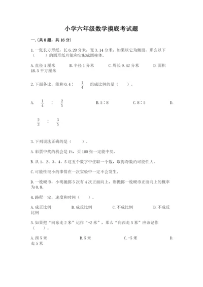 小学六年级数学摸底考试题及1套参考答案.docx