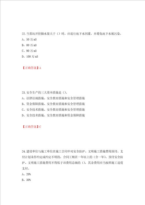 2022年江苏省建筑施工企业专职安全员C1机械类考试题库模拟卷及参考答案91