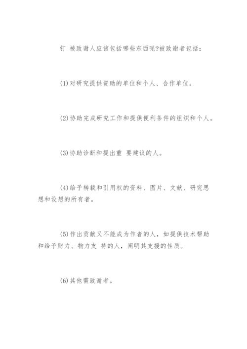 期刊论文致谢 中文.docx