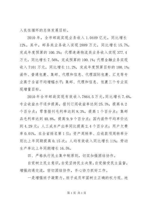 领导班子建设情况汇报.docx