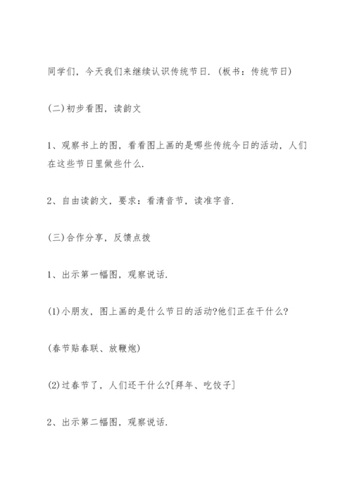 部编版二年级下册《传统节日》语文教案.docx