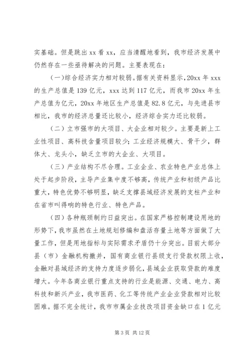 关于“十一五”期间加快县域经济发展的调查与思考精编.docx